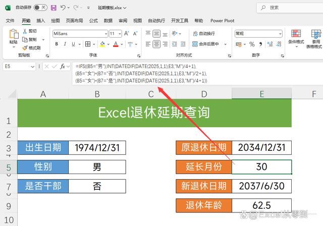 Excel计算延迟退休时间