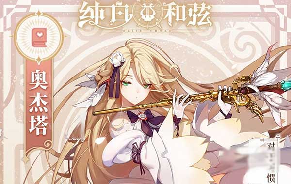纯白和弦强力歌姬培养推荐