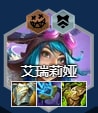 金铲铲之战哨法拉克丝