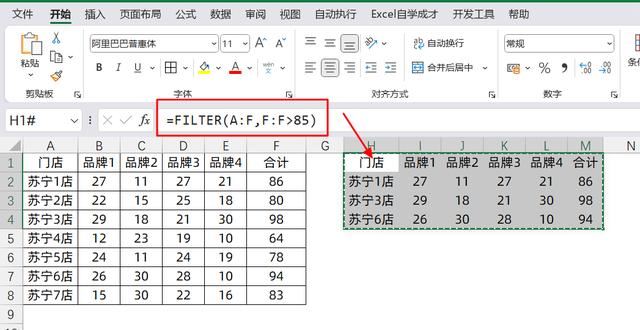 ExcelSORT公式实时排序