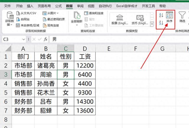 ExcelSORT公式实时排序
