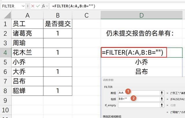 Textjoin和Filter公式怎么组合搭配