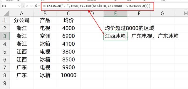 Textjoin和Filter公式怎么组合搭配