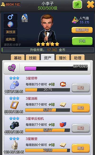 票房大卖王资产获取途径
