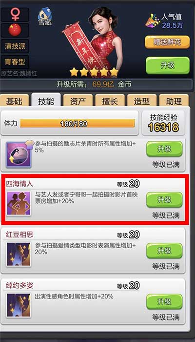 票房大卖王艺人技能联动玩法介绍