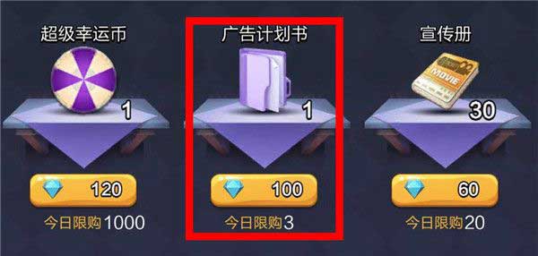 票房大卖王广告宣传玩法攻略
