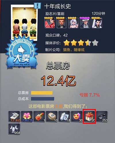 票房大卖王资产获取途径