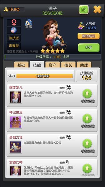票房大卖王艺人梯队培养攻略