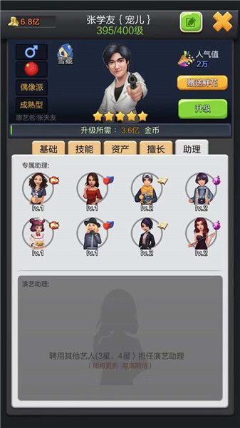 票房大卖王各类艺人培养攻略