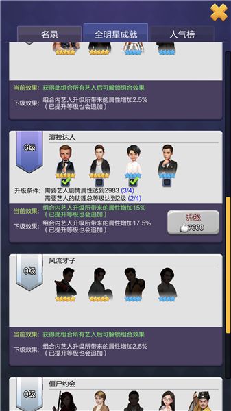 票房大卖王各类艺人培养攻略