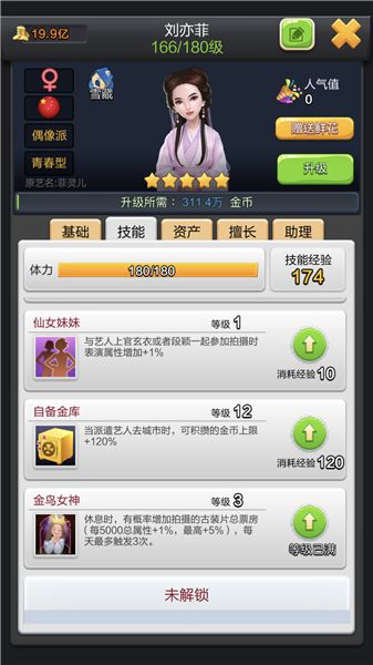 票房大卖王艺人梯队培养攻略