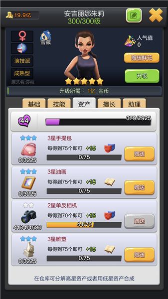 票房大卖王各类艺人培养攻略
