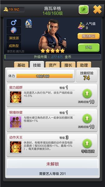 票房大卖王艺人梯队培养攻略