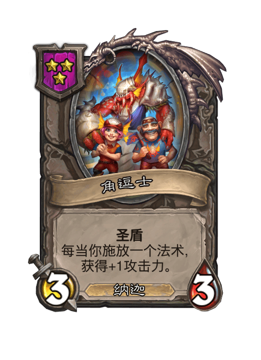 炉石传说酒馆战棋娜迦体系