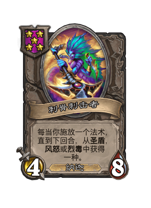 炉石传说酒馆战棋娜迦体系
