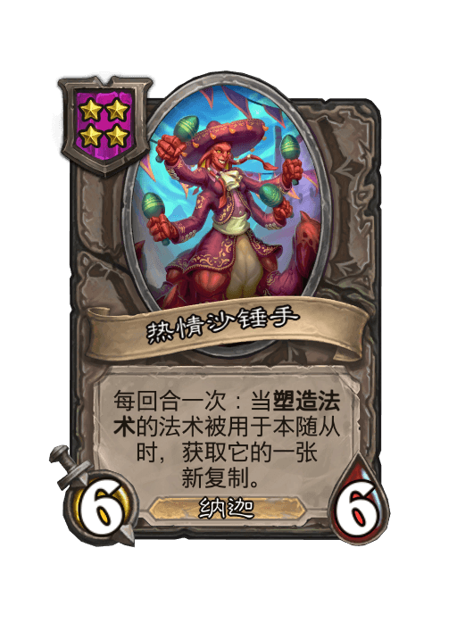 炉石传说酒馆战棋娜迦体系
