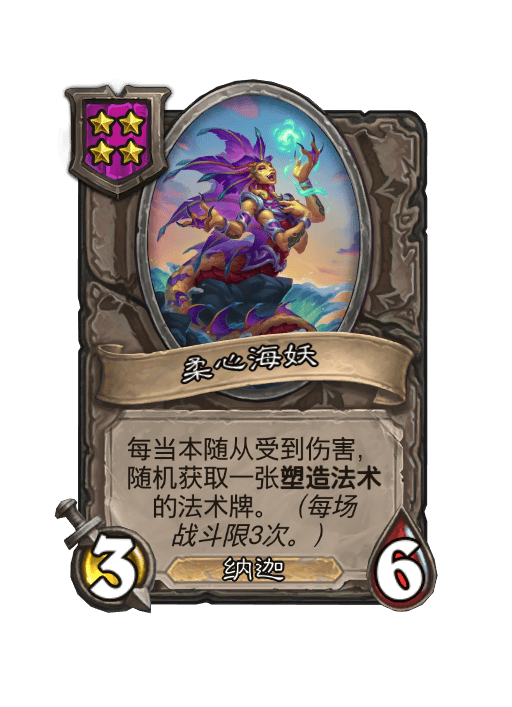 炉石传说酒馆战棋娜迦体系