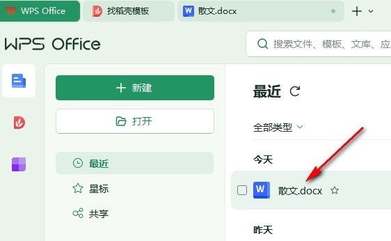 WPS对齐网格