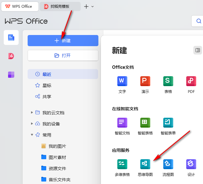 wps主题风格