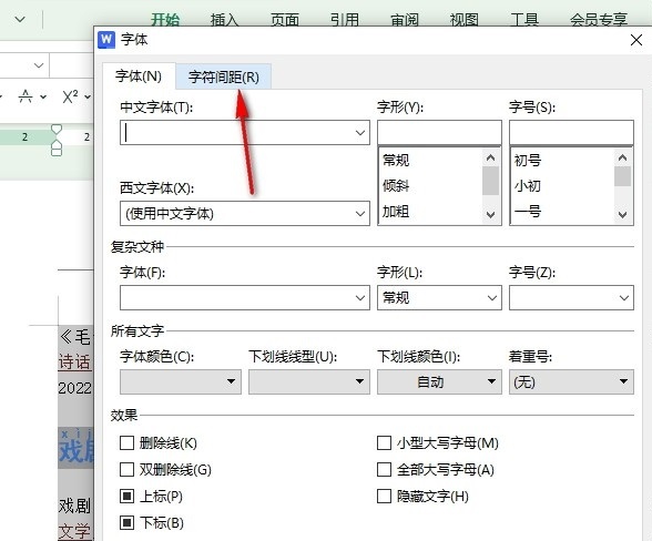 WPS对齐网格