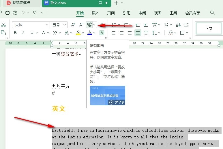 WPS英文大小写