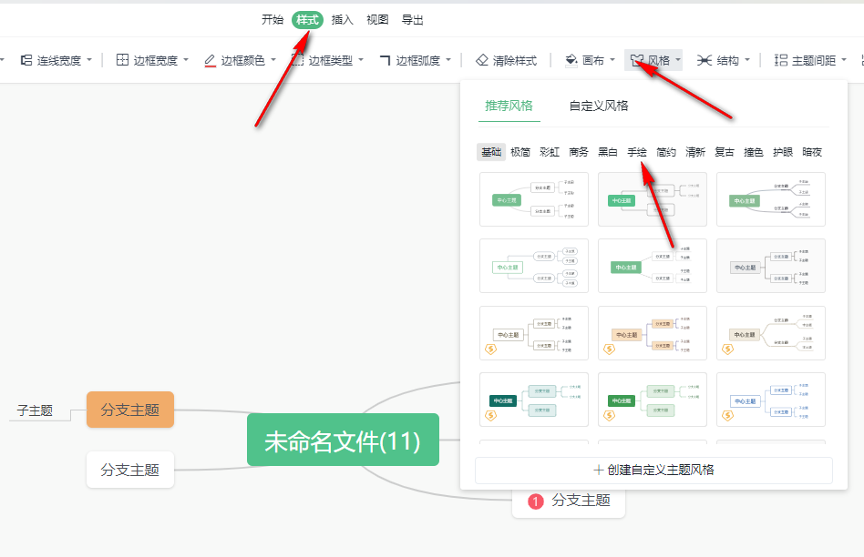 wps主题风格
