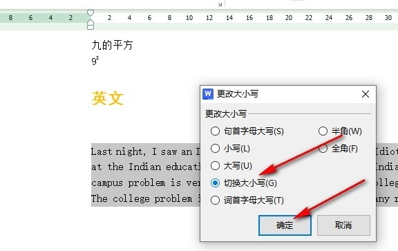 WPS英文大小写