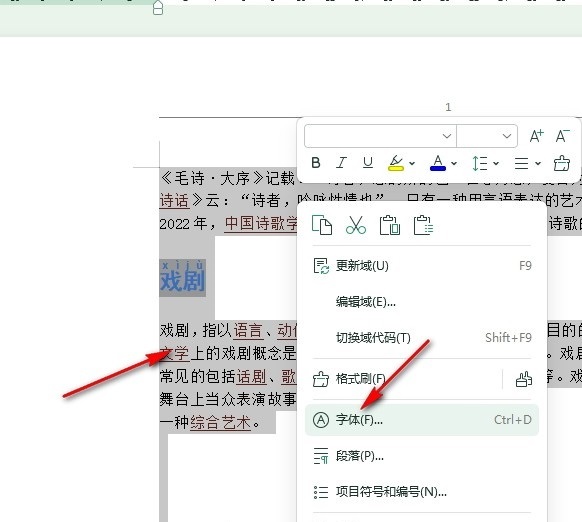 WPS对齐网格