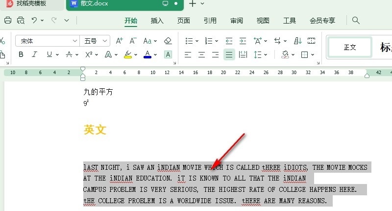 WPS英文大小写