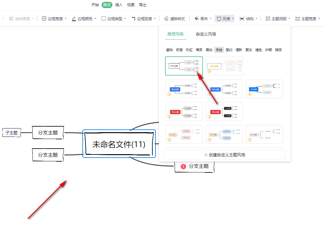 wps主题风格