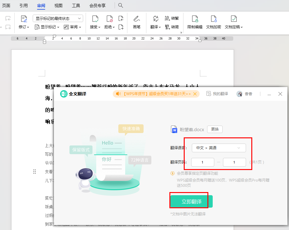 WPS文档翻译