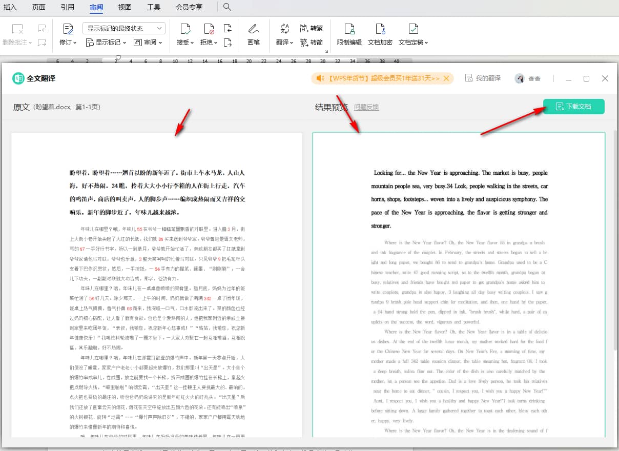 WPS文档翻译