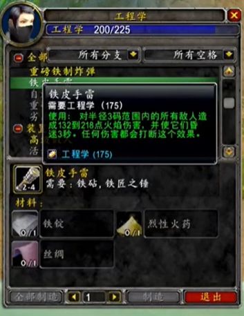 wow永久60服1-300工程冲级技巧