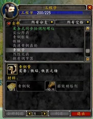 wow永久60服1-300工程冲级技巧