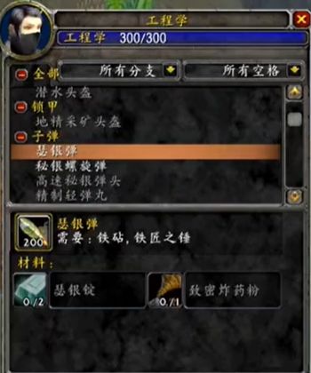wow永久60服1-300工程冲级技巧