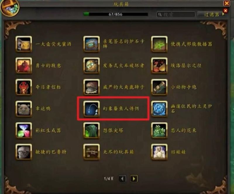wow变身蜃鱼人玩具获取流程