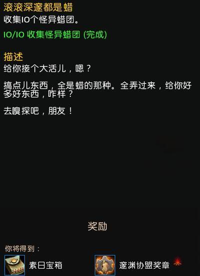wow滚滚深邃都是蜡任务流程