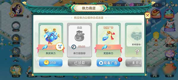 传说中的合合岛体力使用方法