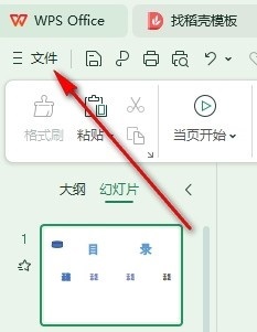 WPS即点即输