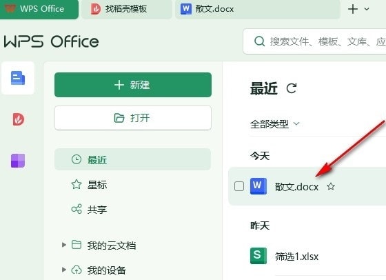 WPS即点即输