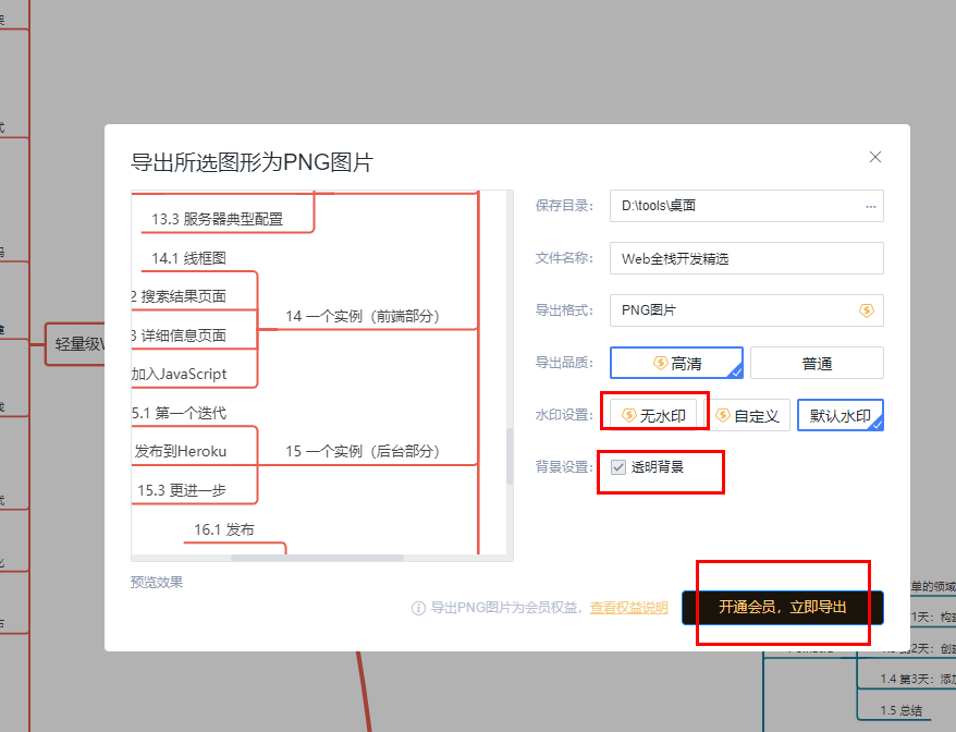 WPS思维导图