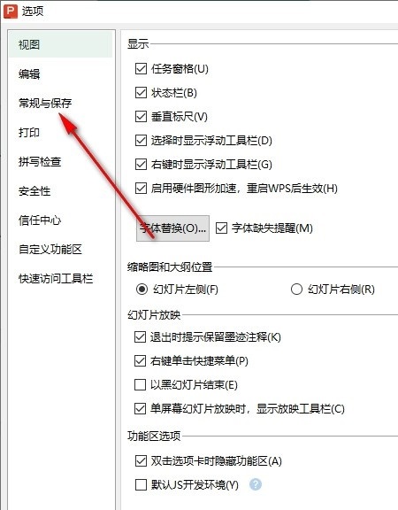 WPS字体提醒