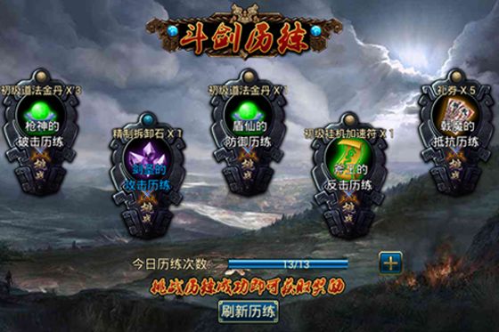 蜀山传奇斗剑历练玩法介绍