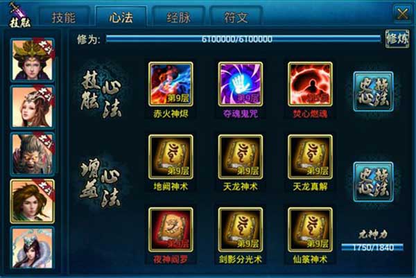 蜀山传奇技能心法系统玩法介绍