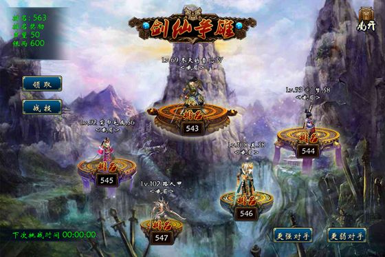 蜀山传奇斗剑天梯玩法介绍