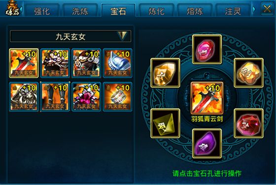 蜀山传奇装备炼器系统玩法介绍