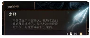 博德之门3冰冷的柄卖了找回办法