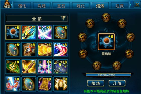 蜀山传奇装备炼器系统玩法介绍