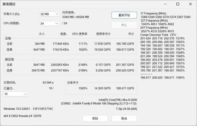 十铨玄境内存测评