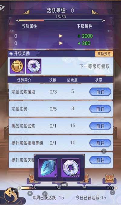 逍遥九重天宗派玩法攻略